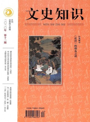 文史知识